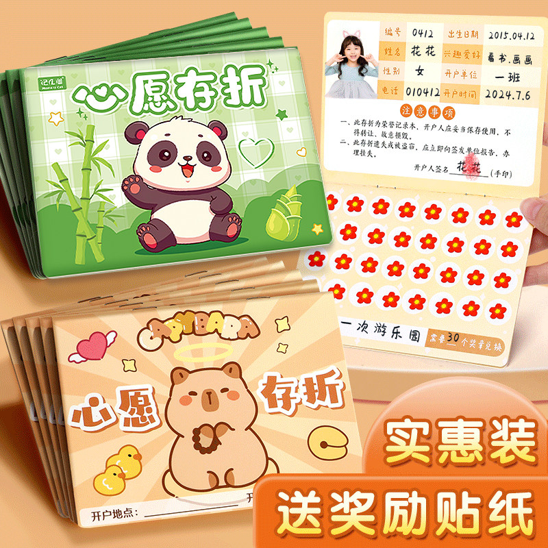 心愿存折小学生奖励孩子的积分卡奖励卡可定制心愿卡盖章收集本小红花