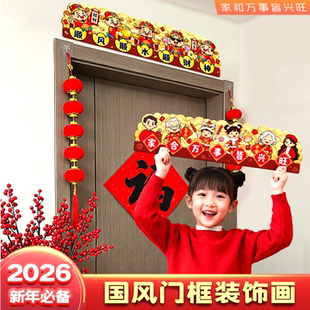 2026新年五路财神爷门楣入户门头上方装饰画五福临门卧室门框挂画