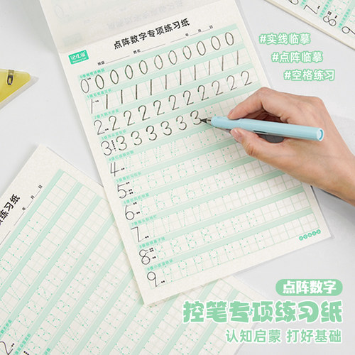 【记忆猫】点阵数字控笔训练字帖幼儿园小中大班数字拼音字母练字帖幼小衔接教材全套儿童笔画笔顺基础训练