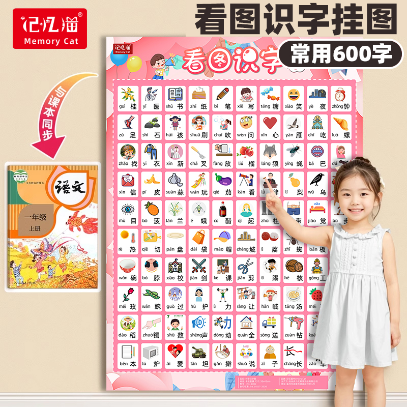 记忆猫幼儿园看图识字挂图儿童宝宝认字墙贴大班汉字表启蒙学习