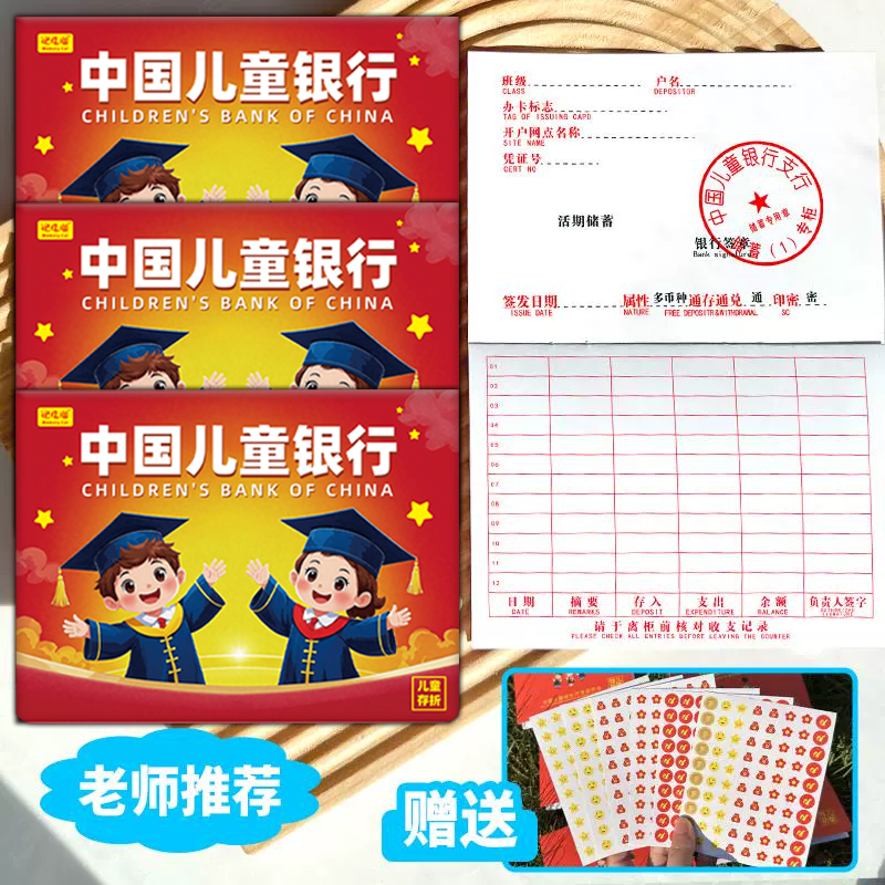 记忆猫儿童存折零花钱记账本奖励积分心愿银行理财小册子小学生储蓄记录