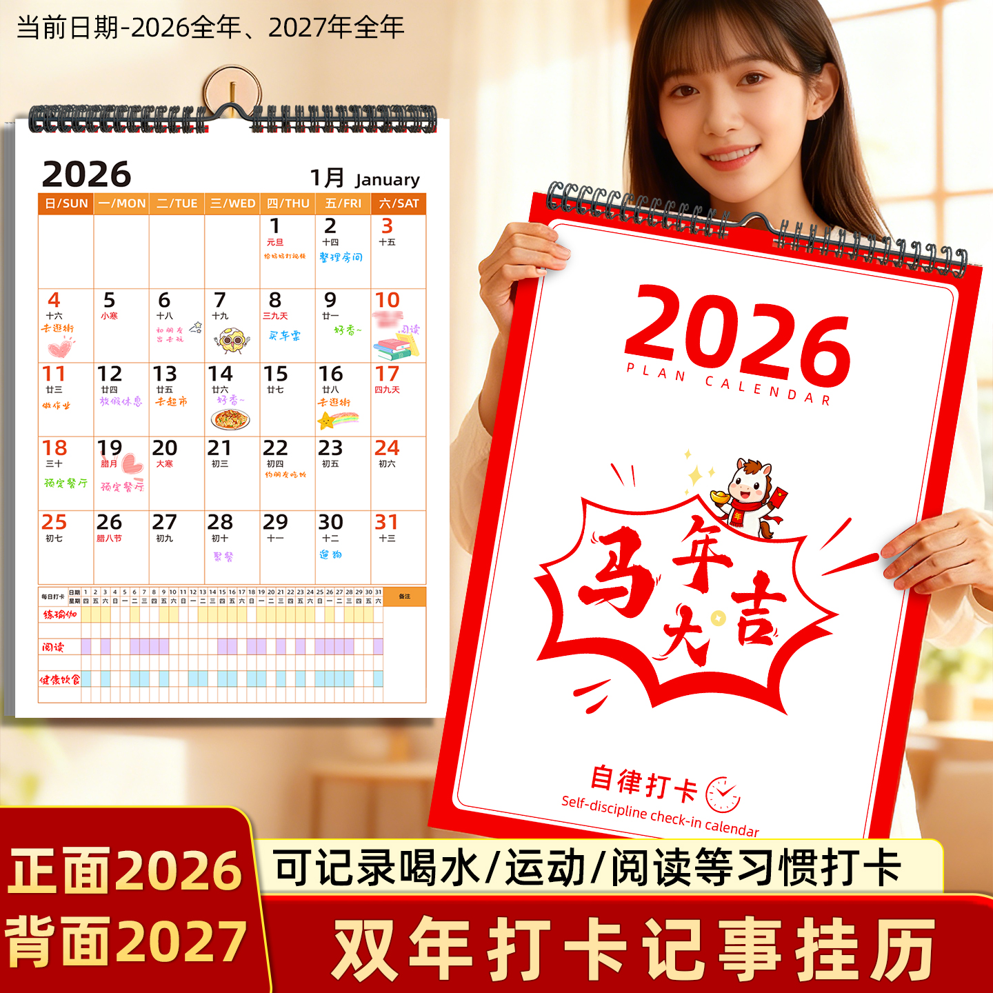 2026年新款打卡挂历大字款记事备忘录可爱家用壁挂式养生打卡日历计划表历黄历考研倒计时记事高颜值治愈系