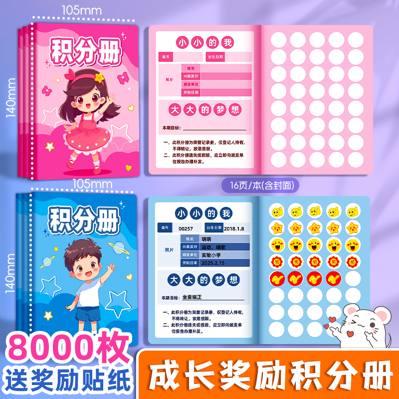 记忆猫小学生心愿存折积分册兑换集章幼儿园奖励孩子积分卡奖励贴纸小红花收集本家庭儿童盖印章学习记录登记
