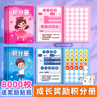 记忆猫小学生心愿存折积分册兑换集章幼儿园奖励孩子积分卡奖励贴纸小红花收集本家庭儿童盖印章学习记录登记