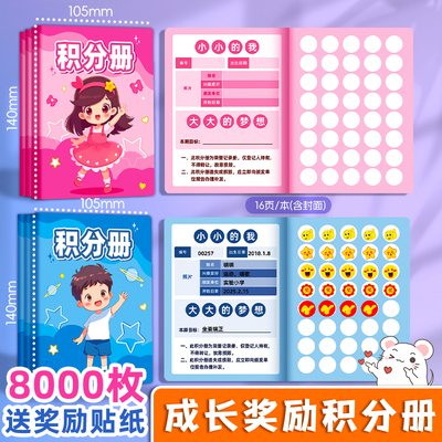记忆猫小学生心愿存折积分册兑换集章幼儿园奖励孩子积分卡奖励贴纸小红花收集本家庭儿童盖印章学习记录登记