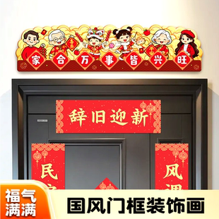 2026新年五路财神爷门楣入户门头上方装饰画五福临门卧室门框挂画