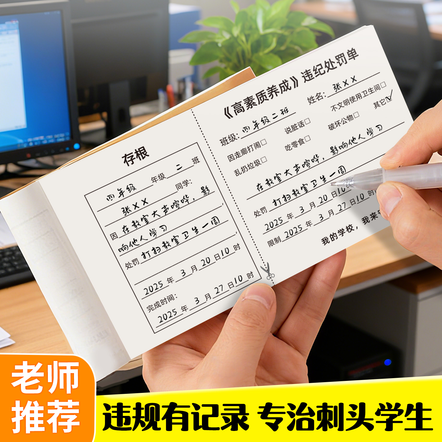 记忆猫 违纪处罚单新版学校学生违反纪律登记表存根版纪律欠条奖罚通知单