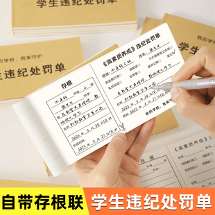 记忆猫 违反纪律欠条单学校奖罚单违纪登记表喜报单犯错通知书反思承诺书反省单违纪 学生违纪处罚单存根版