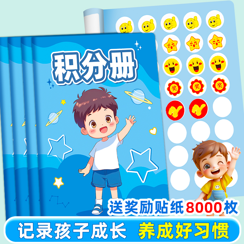 记忆猫小学生心愿存折积分册兑换集章幼儿园奖励孩子积分卡奖励贴纸小红花收集本家庭儿童盖印章学习记录登记