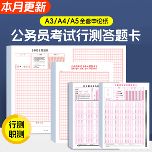 国考公务员考试申论行测答题卡格子纸国考省考联考事业单位申论行测答题卡纸