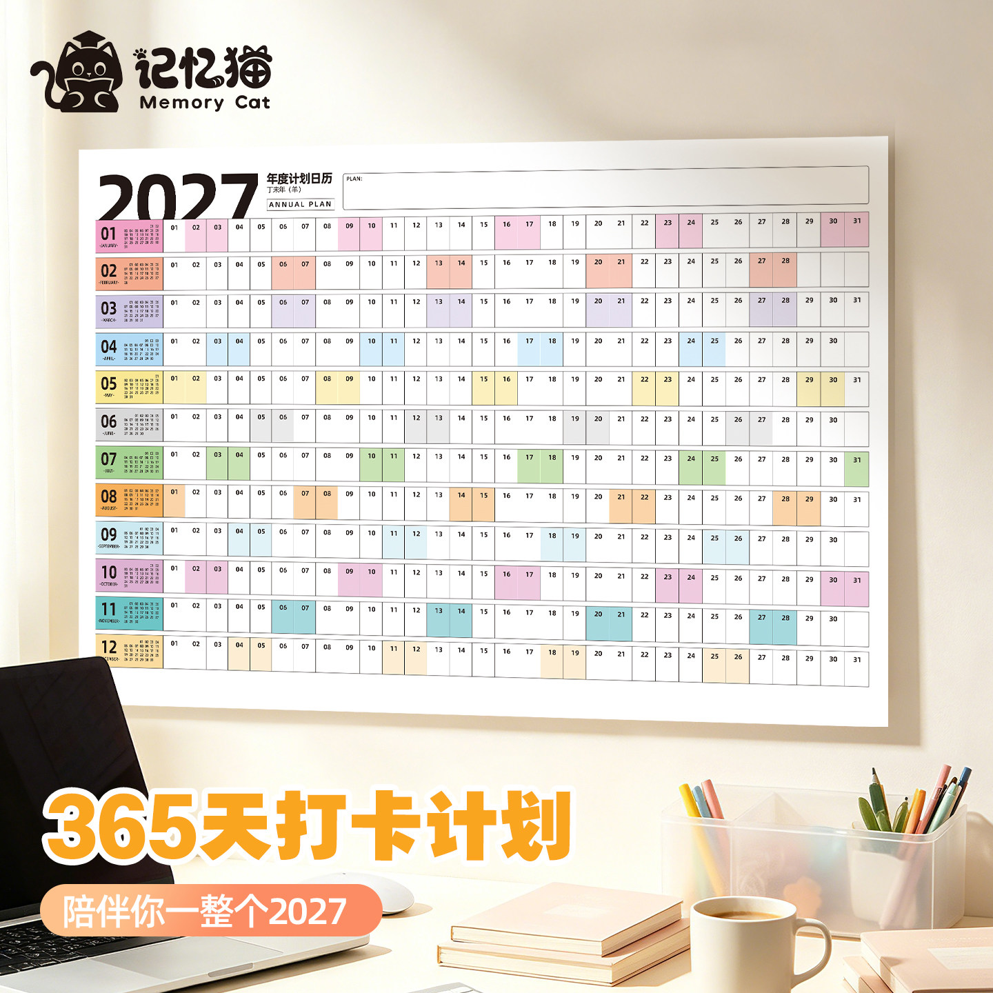 【记忆猫】2027年日历台历纸年历单页单张马年日程年历表计划表桌面年历纸365天全年计事表年计划创意简约图片