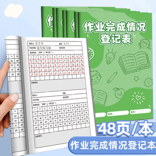 记忆猫 作业完成情况登记表班级交作业情况登记小学初中作业完成情况记录教师管理记录课堂家庭作业批改记录