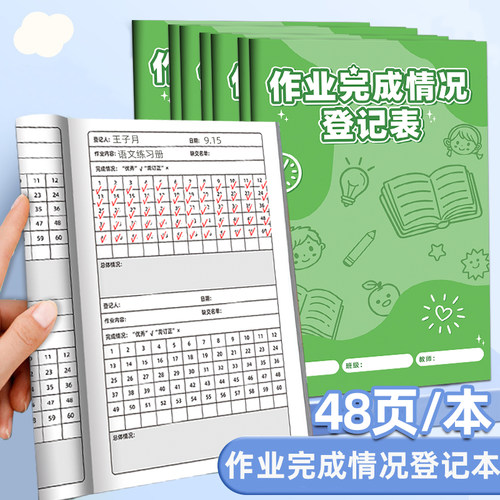 记忆猫 作业完成情况登记表班级交作业情况登记小学初中作业完成情况记录教师管理记录课堂家庭作业批改记录
