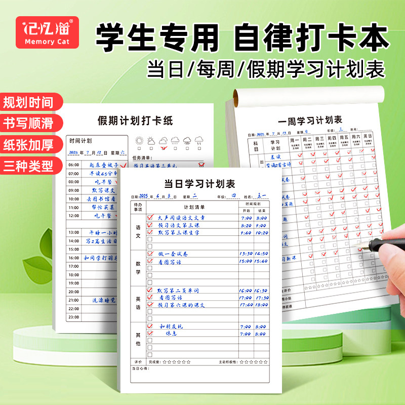 记忆猫 每日计划本寒暑假计划本日程本自律学习打卡本笔记本考研每周计划本计划表todolist计划本记事本