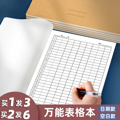万能表格记账本明细表统计表格登记表空白表格制作库存登记本定做定制表格本表格印刷记录本工资员工考勤表