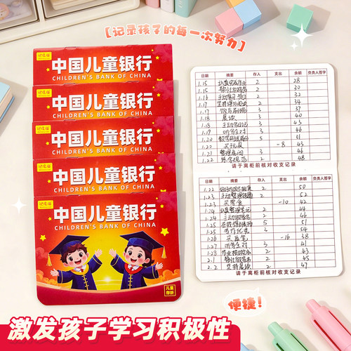 【记忆猫】儿童存折零花钱记账本奖励积分心愿银行理财小册子小学生储蓄记录