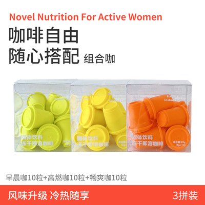 旗舰正品早晨咖高燃咖畅爽咖即溶固体饮料咖啡速溶运动健身