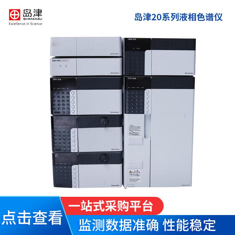 UHPLCLC-30A高压液相色谱仪岛津1020系列液相色谱仪