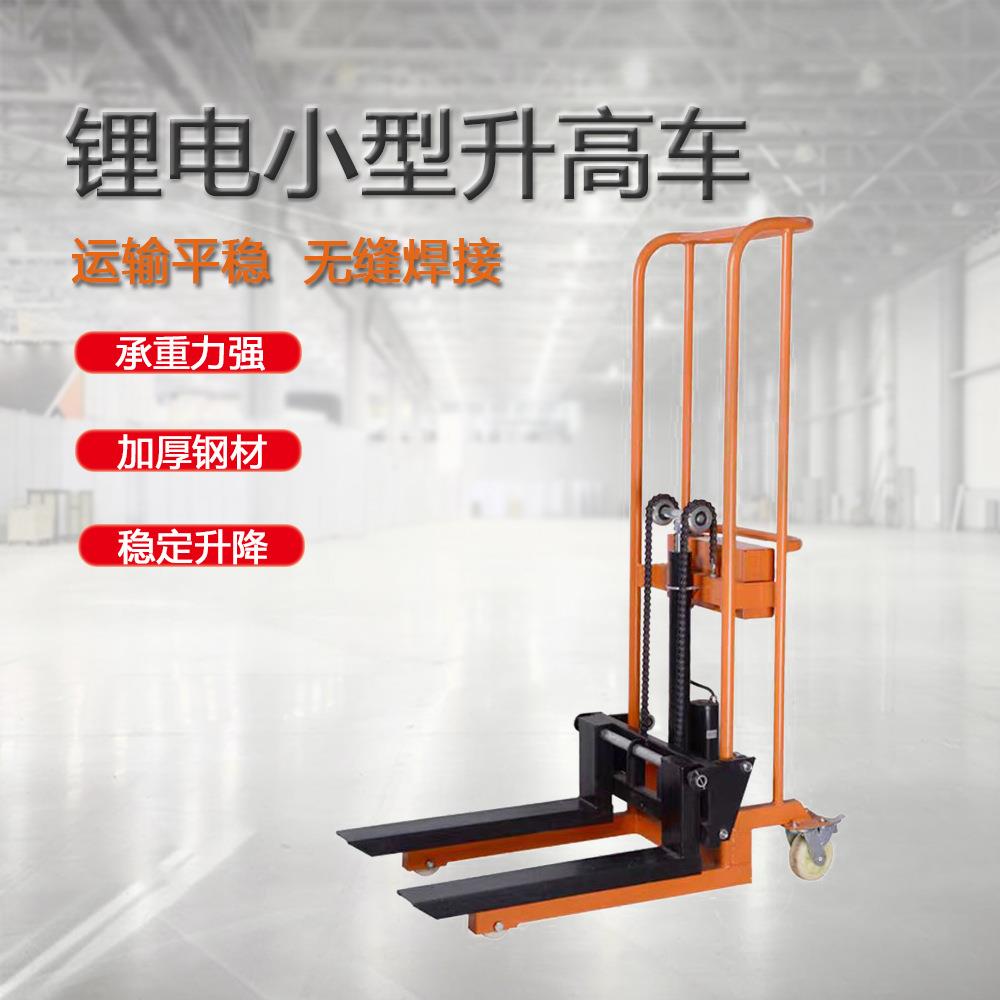 锂电小型电动升高车轻便电动升降液压堆高车家用移动装卸搬运叉车