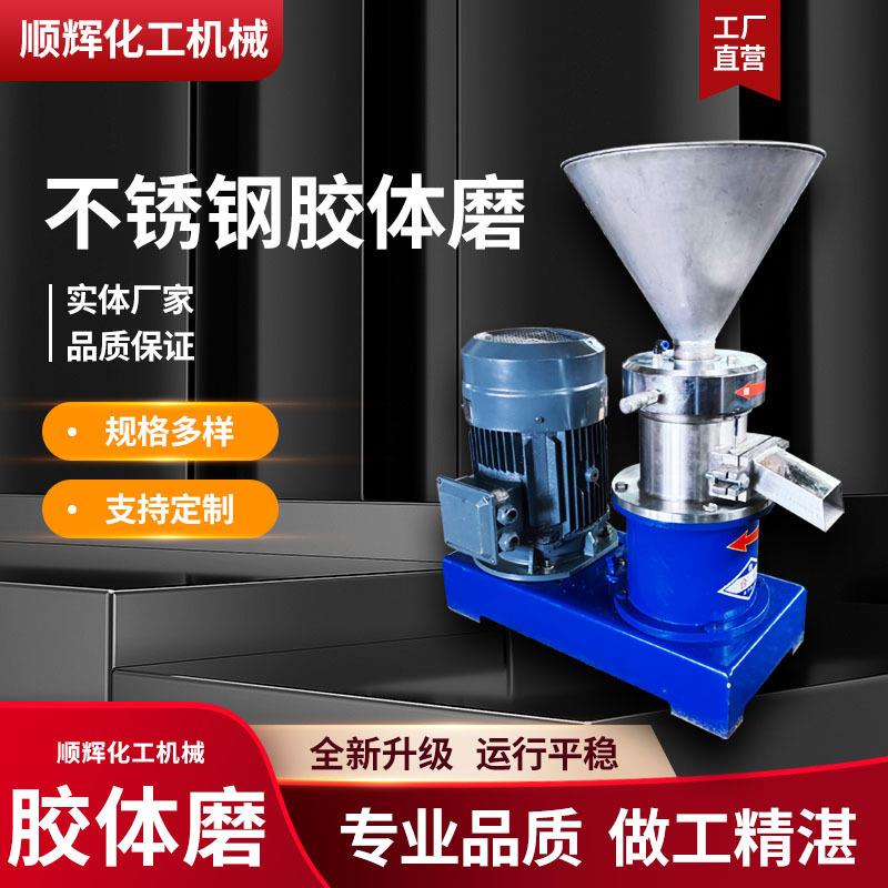 化工食品胶体磨不锈钢研磨机骨泥机花生酱