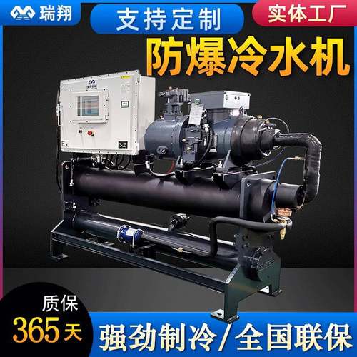 大型防爆螺杆式冷水机化工低温工业冷水机40hp水冷防爆型冷冻机