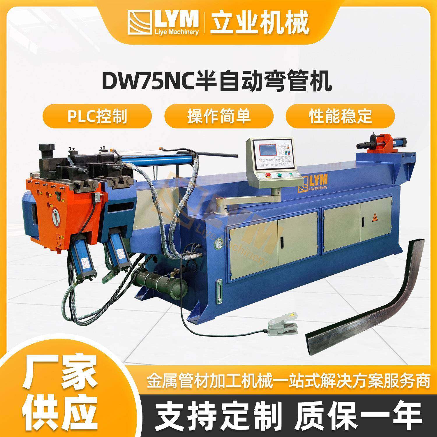 DW75NC半自动弯管机金属成形加工设备机械设备液压弯管机厂家,五金/工具,其他机械五金,淘宝优惠券,粉丝福利购,淘宝优惠卷