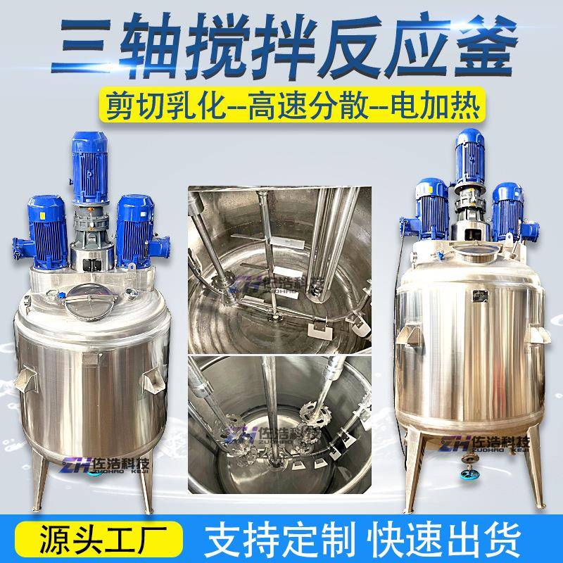 500L聚氨酯搅拌罐脱模剂反应釜灌封胶硅胶高速分散罐不锈钢聚合釜