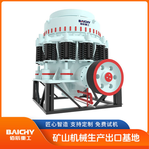 高效西蒙斯圆锥破碎机 大型砂石场专用设备 佰辰生产 安装便捷