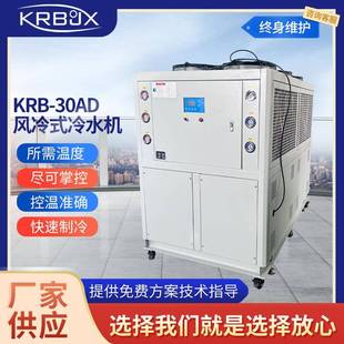 30P冰水机注塑机模具冷却机工业循环降温冷水机造纸低温制冷机