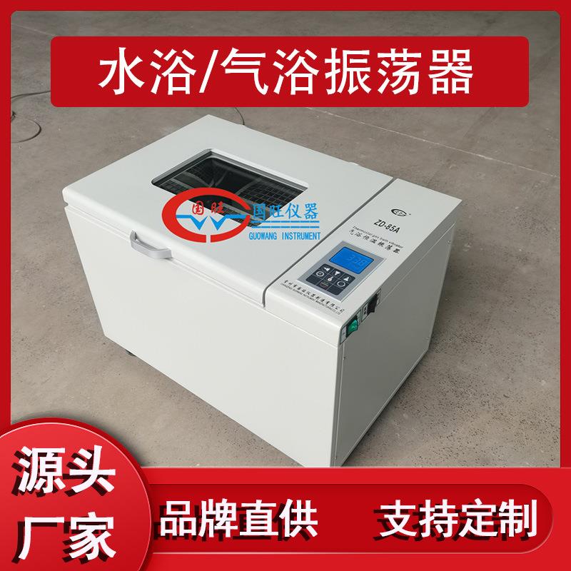 智能气浴恒温振荡器THZ-82B空气浴震荡器摇床控温振荡培养箱回旋