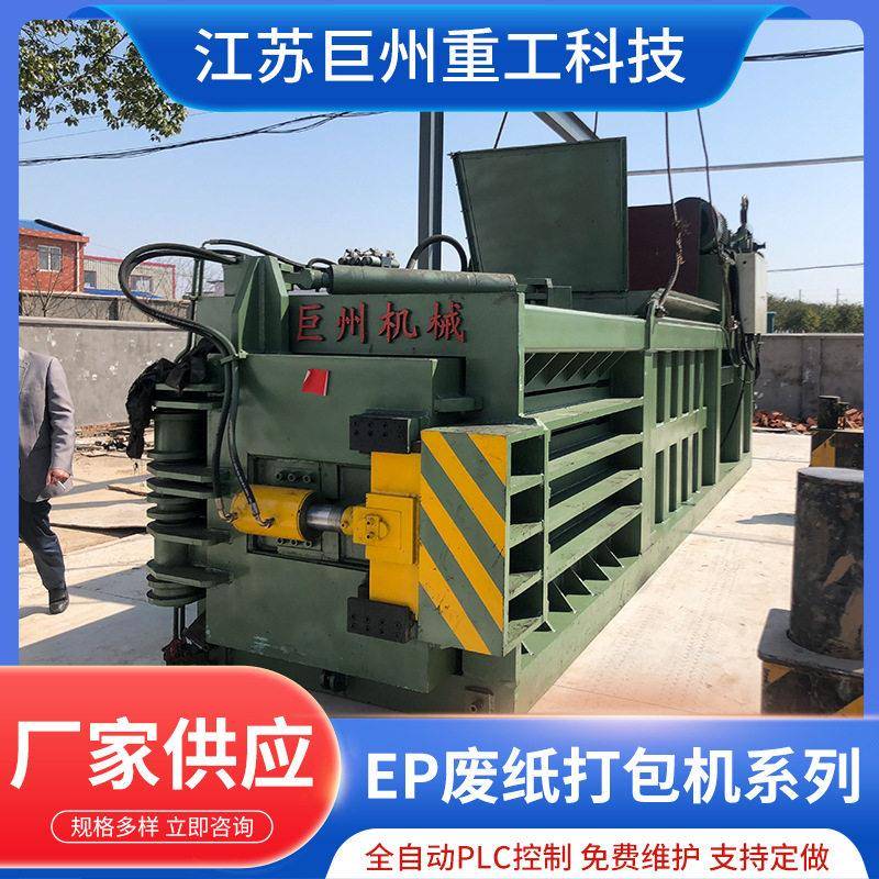 厂家供应HPM-250废纸打包机卧式液压打包废纸塑料打包金属压块机