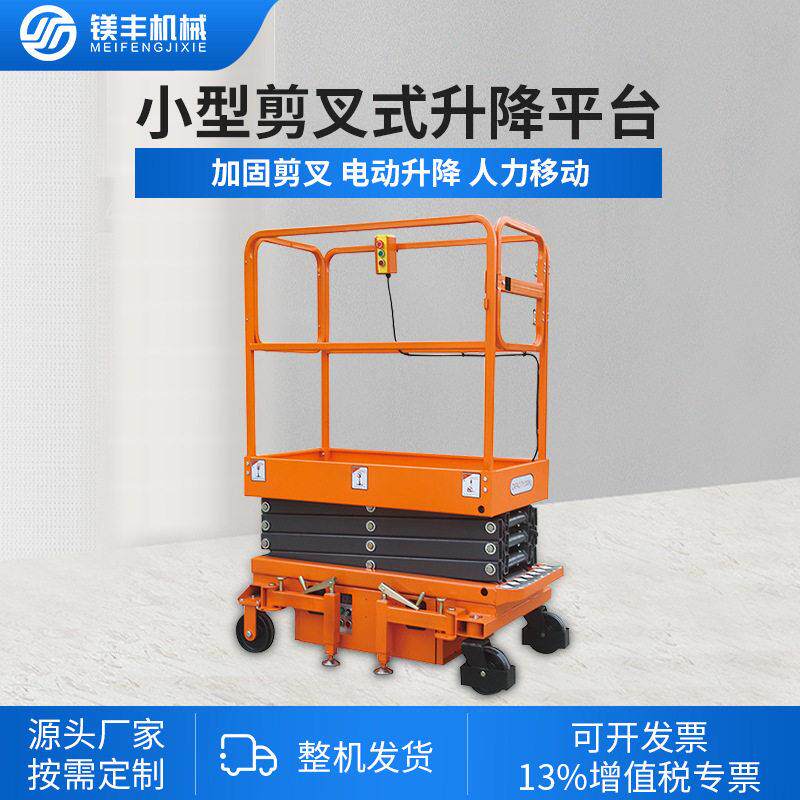 小型剪叉式升降机半电动升降平台空作业平台移动式液压登车