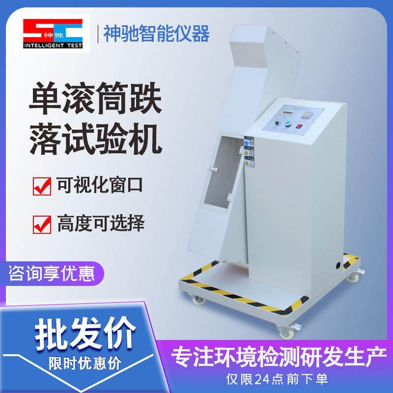 单双滚筒跌落试验机手机跌落测试仪PDA电子产品零件翻滚测定仪,工业油品/胶粘/化学/实验室用品,其他实验室设备,淘宝优惠券,粉丝福利购,淘宝优惠卷