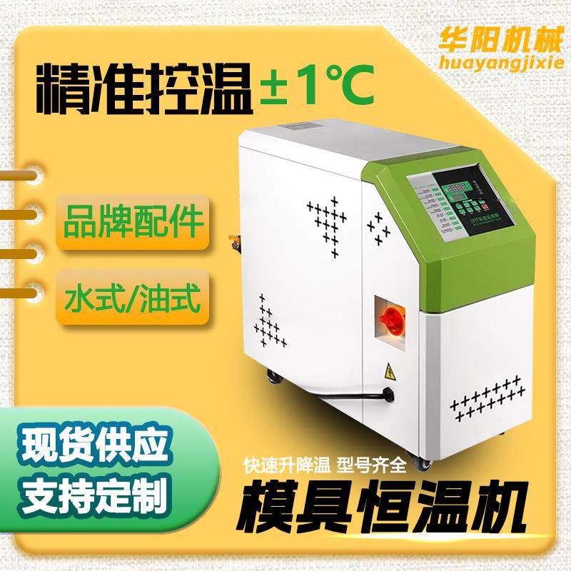 模温机水式模具控温机油加热式模温机注塑辅机,五金/工具,制袋机,淘宝优惠券,粉丝福利购,淘宝优惠卷