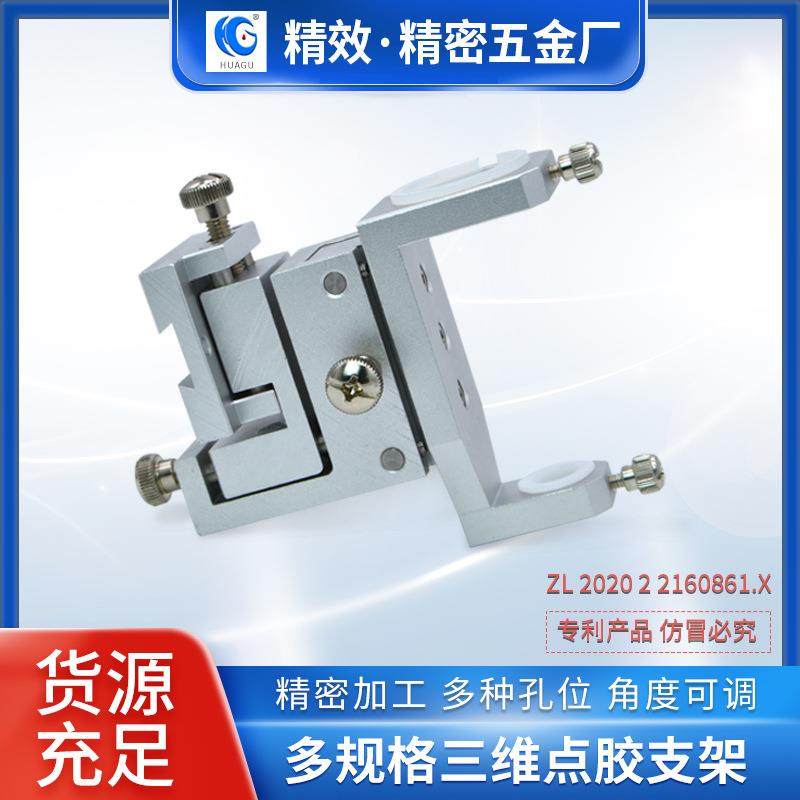 精密针筒三维微调支架30/50CC胶筒杯架固定双头夹具三轴点胶支架