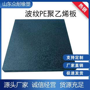 波纹PE聚乙烯板材加工多颜色耐磨高分子塑料板高密度HDPE聚乙烯板