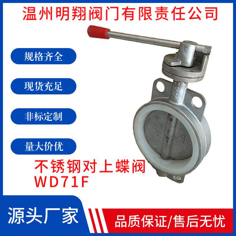 厂家直供304不锈钢手动71X对夹硅胶蝶阀双向中压蝶形蜗轮蝶阀