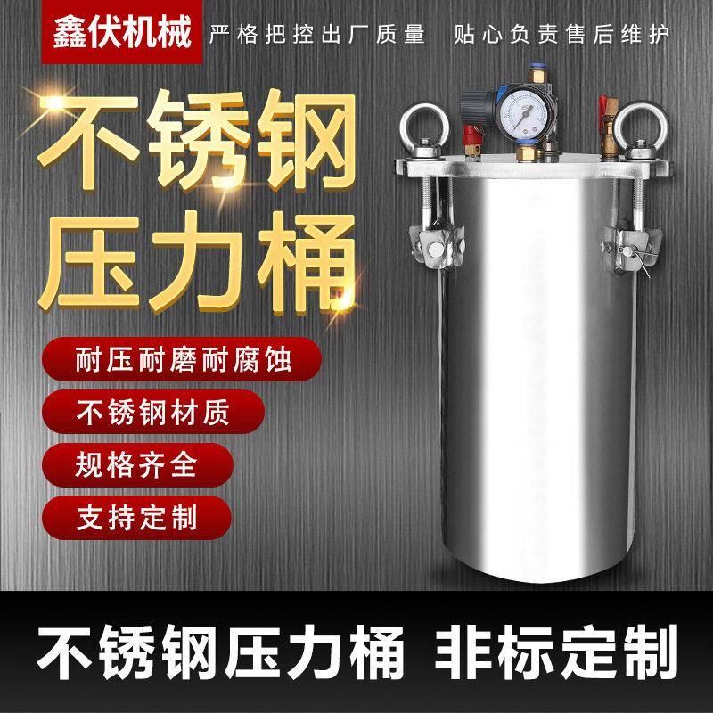 不锈钢点胶压力桶喷漆储料气动送料筒点胶机胶水桶点胶阀送料器
