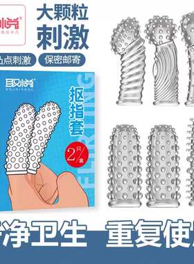 魔法手指套透明颗粒指套一次性乳胶手套超薄清洁指头硅胶手指套