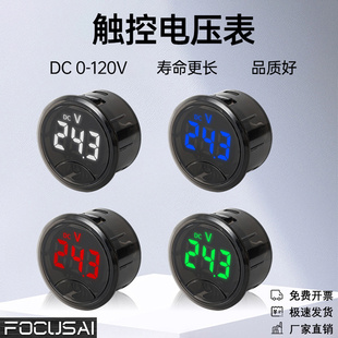 LED三位数显圆形电压表反接保护带触控开关报警直流触控DC0-120V