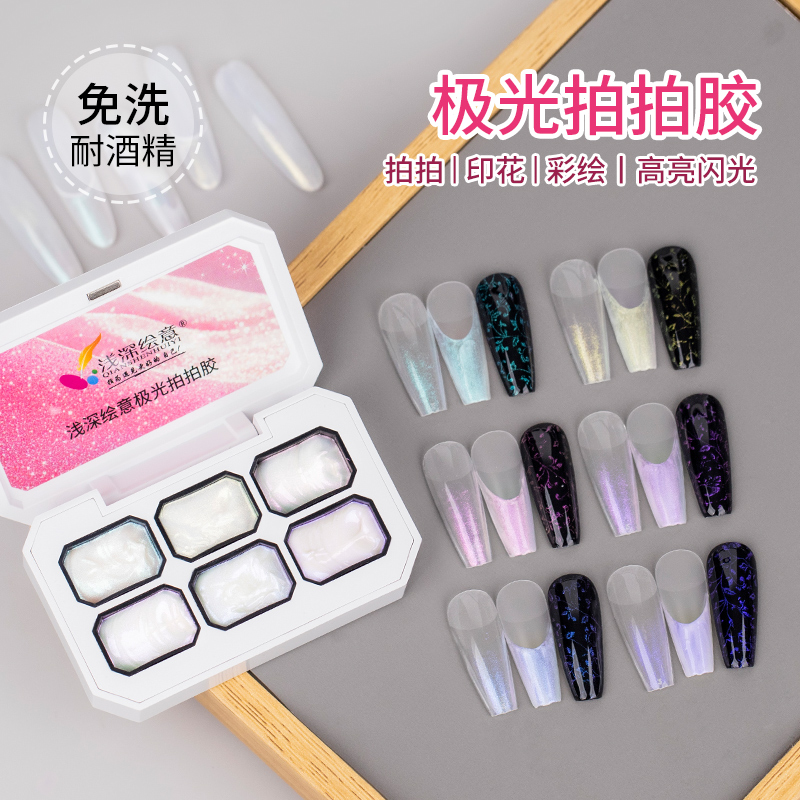 浅深绘意极光拍拍胶2025新款免洗六色渐变浮雕印花甲油胶美甲专用