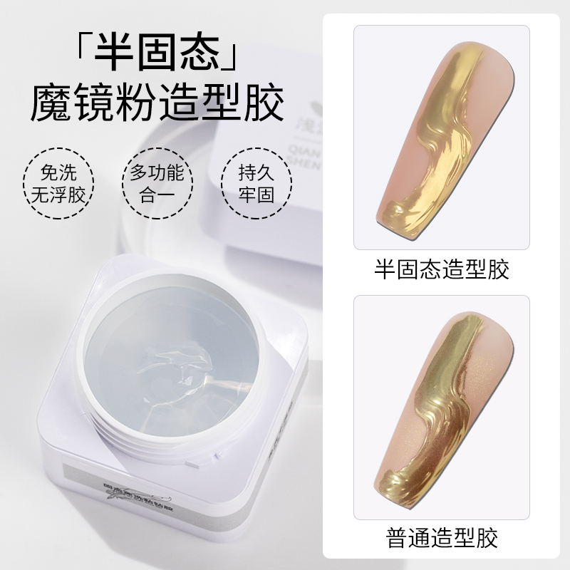 浅深家小白罐系列魔镜粉造型胶2025年新款固态美甲专用光疗甲油胶