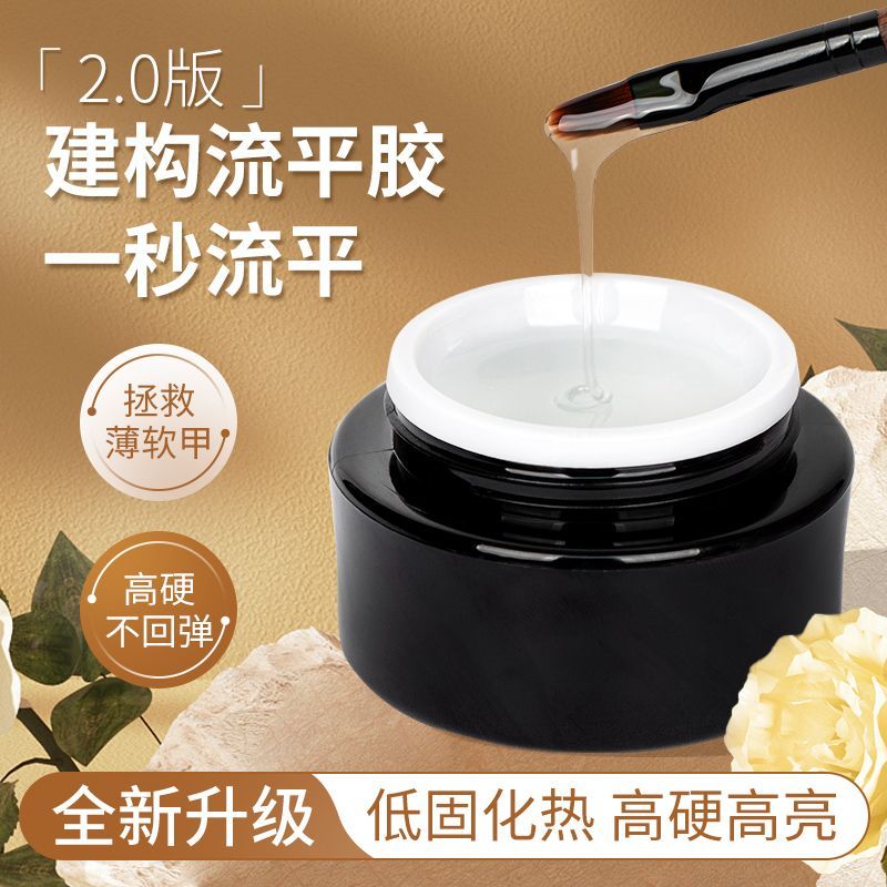浅深绘意建构流平胶2.0一秒流平高硬高透无痛建构薄软甲美甲专用图片