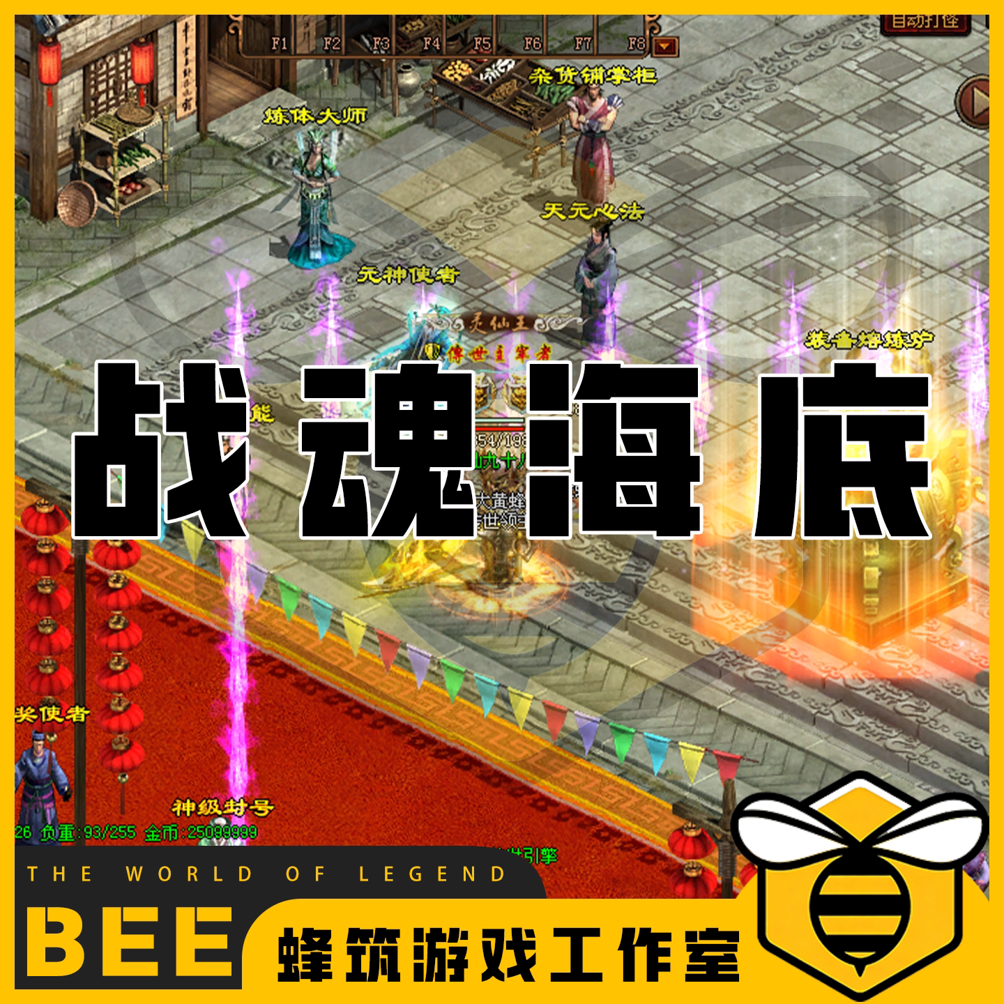 战魂海底融合特色仿官方传世传奇世界单机版微端PC服务端怀旧网单