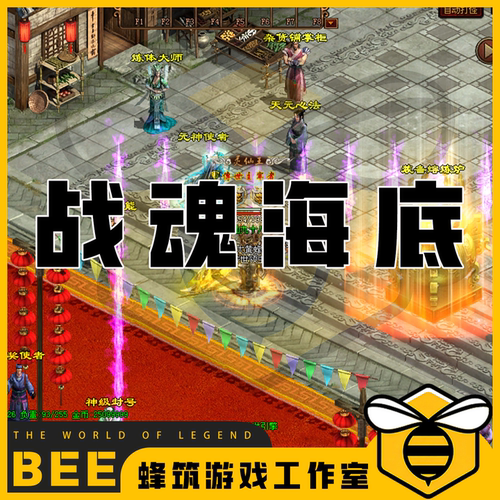 传奇世界战魂海底融合特色单机
