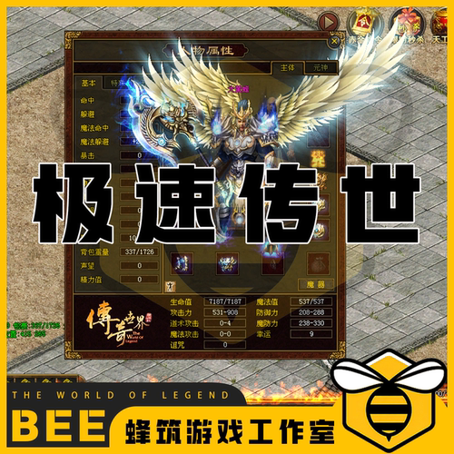 传奇世界极速传世特色仿官版本