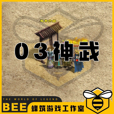 传奇世界03神武特色复古版本单机