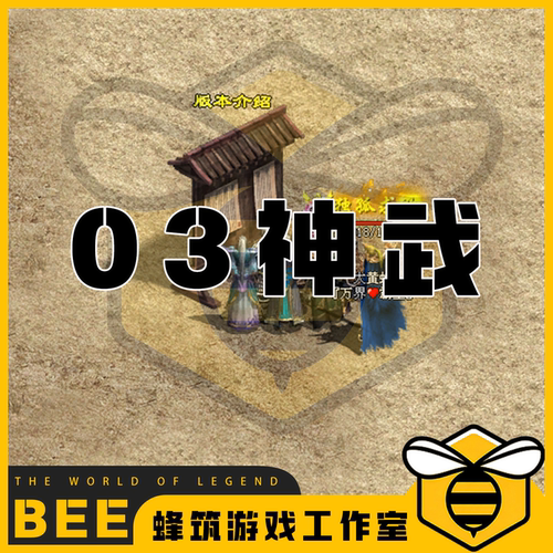 传奇世界03神武特色复古版本单机