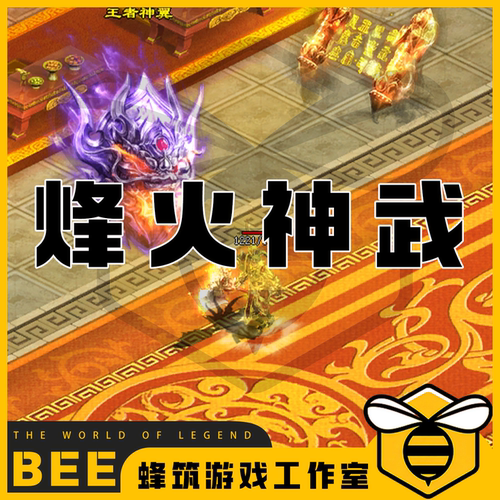 传奇世界烽火神武特色复古修复版