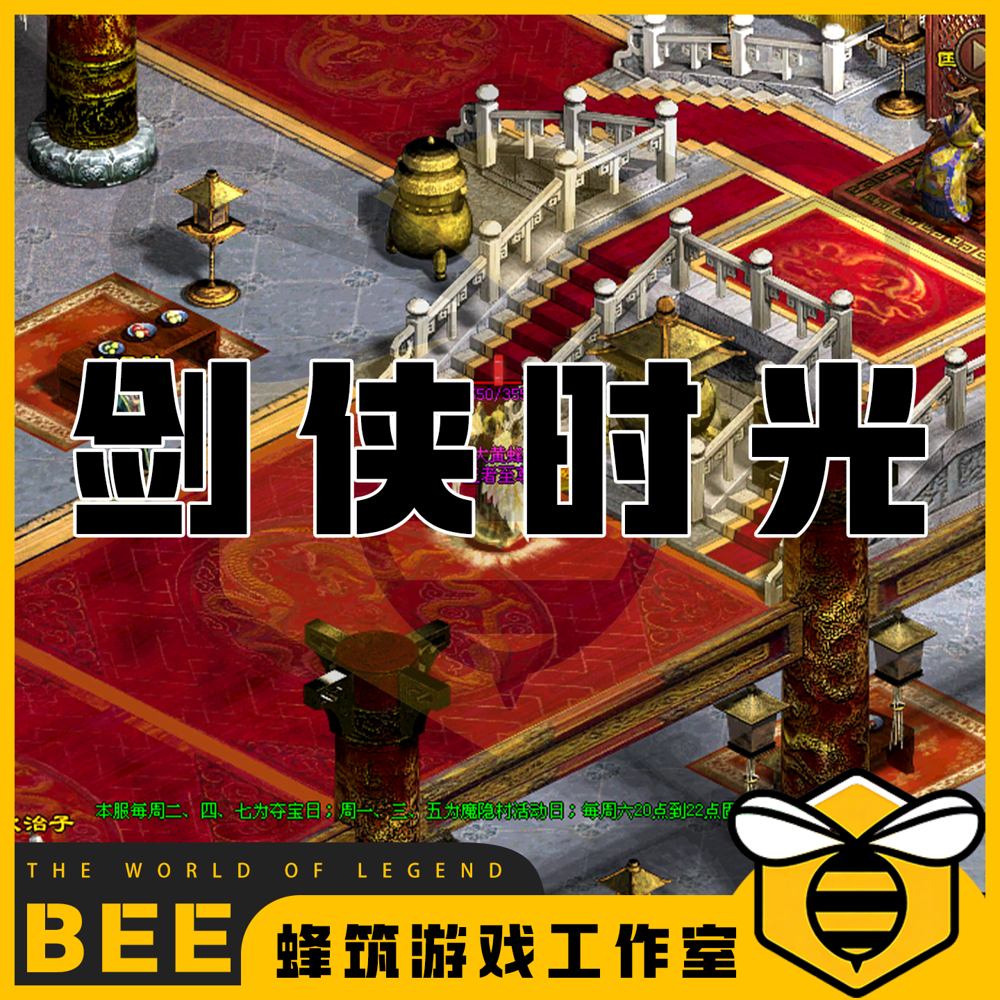 传奇世界剑侠时光特色神武复古版